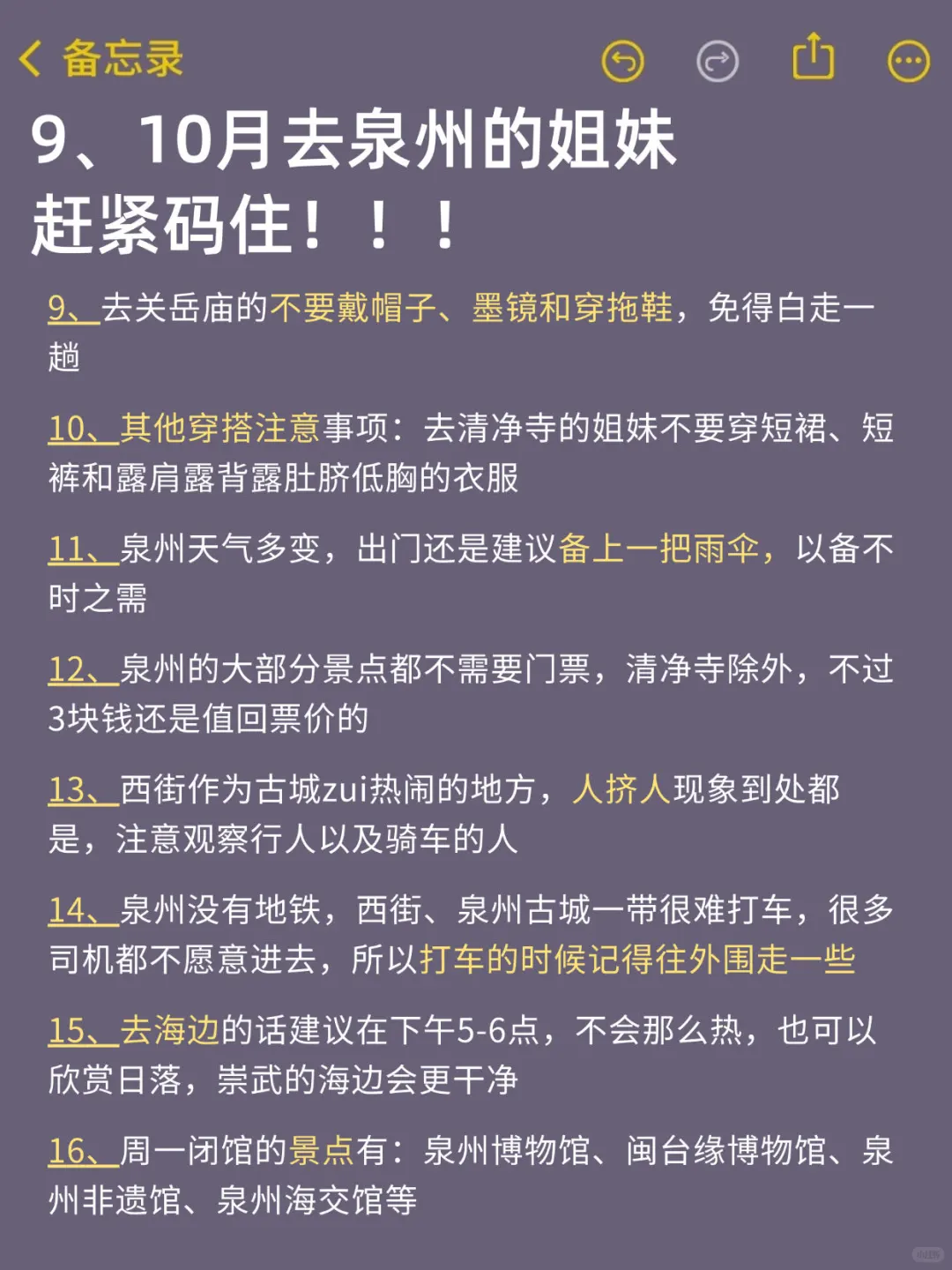 国庆中秋去泉州的，存下吧超全的！