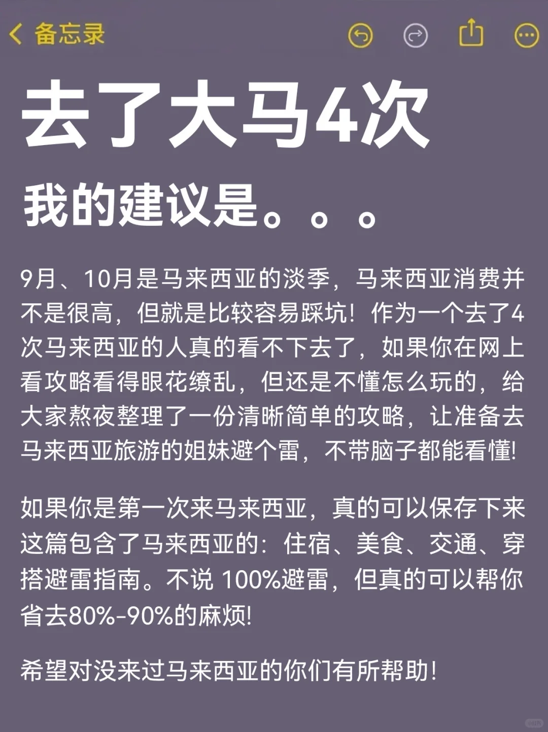 9-10月来马来西亚旅游的朋友!存下吧超全的!