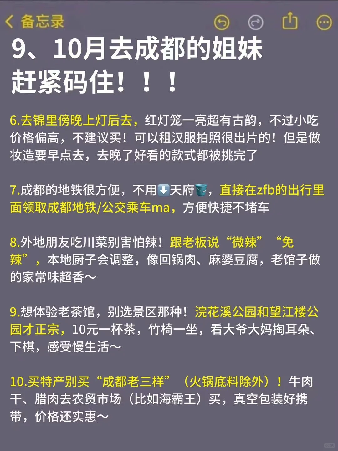 9、10月来成都的‼️先看看吧