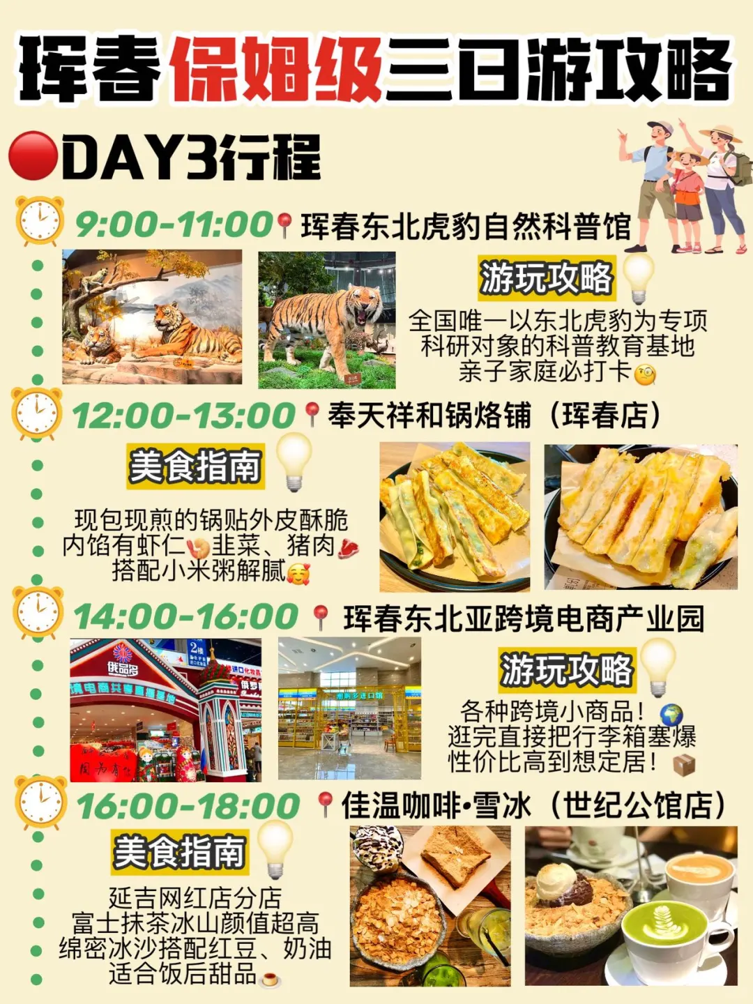 珲春3⃣️天2⃣️夜攻略❗美食旅游全涵盖🧐
