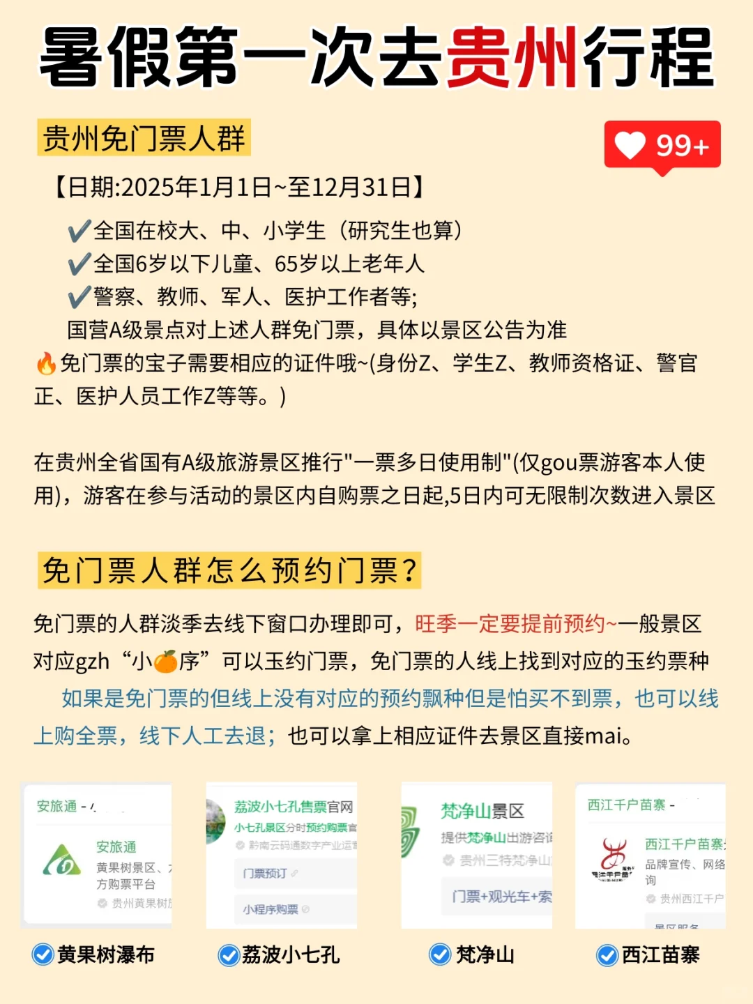 说实话❗这才是7-9月贵州旅游正确打开方式