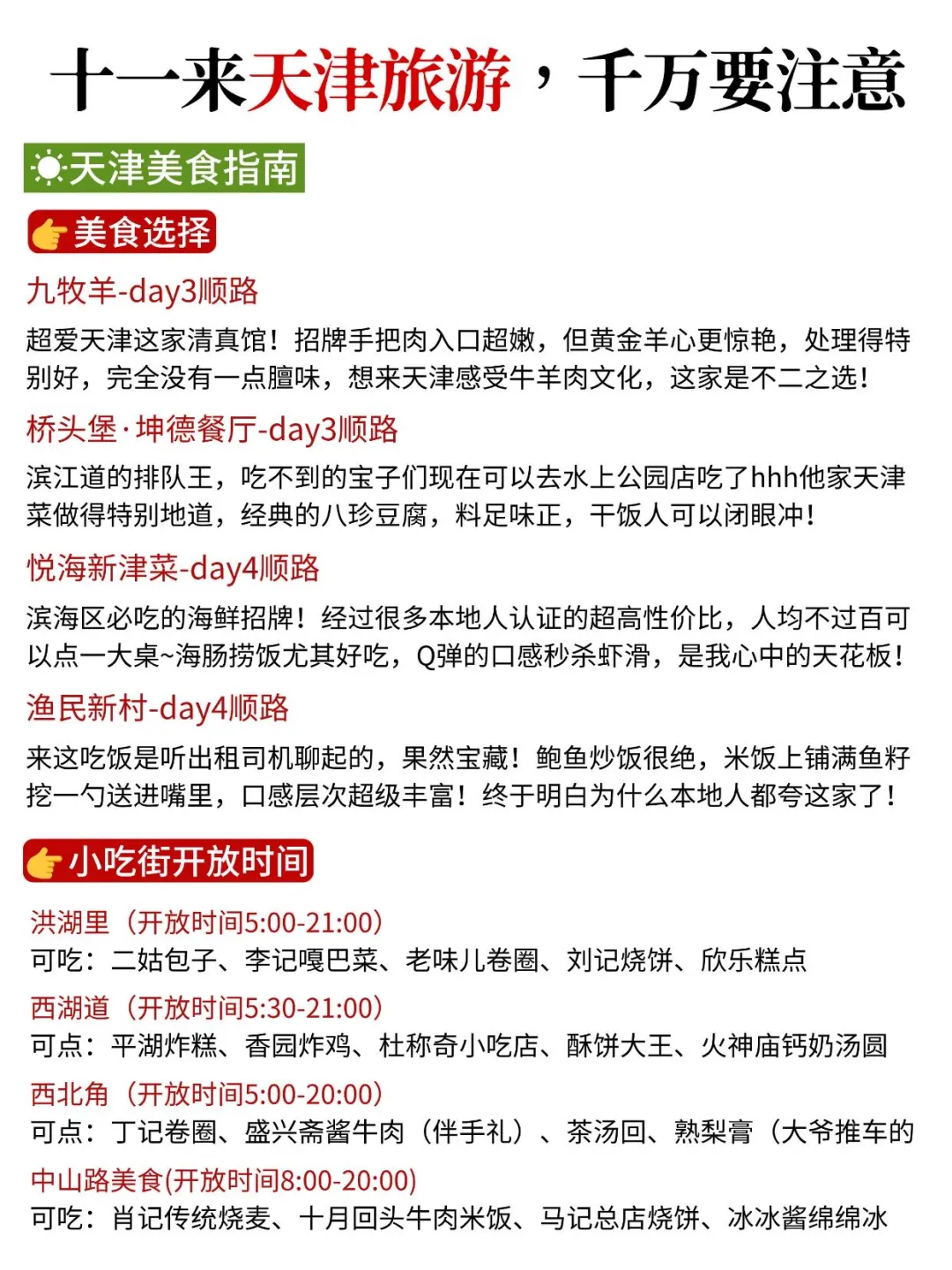 10月来天津警告⚠️❗❗求求你们一定要存!