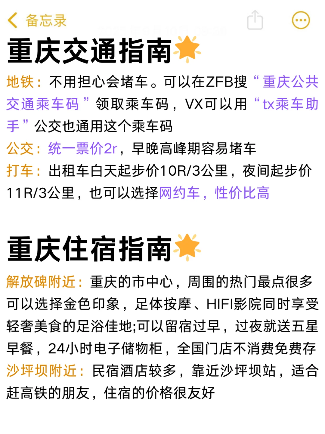 大胆一点‼️说走就走的旅行（重庆版）