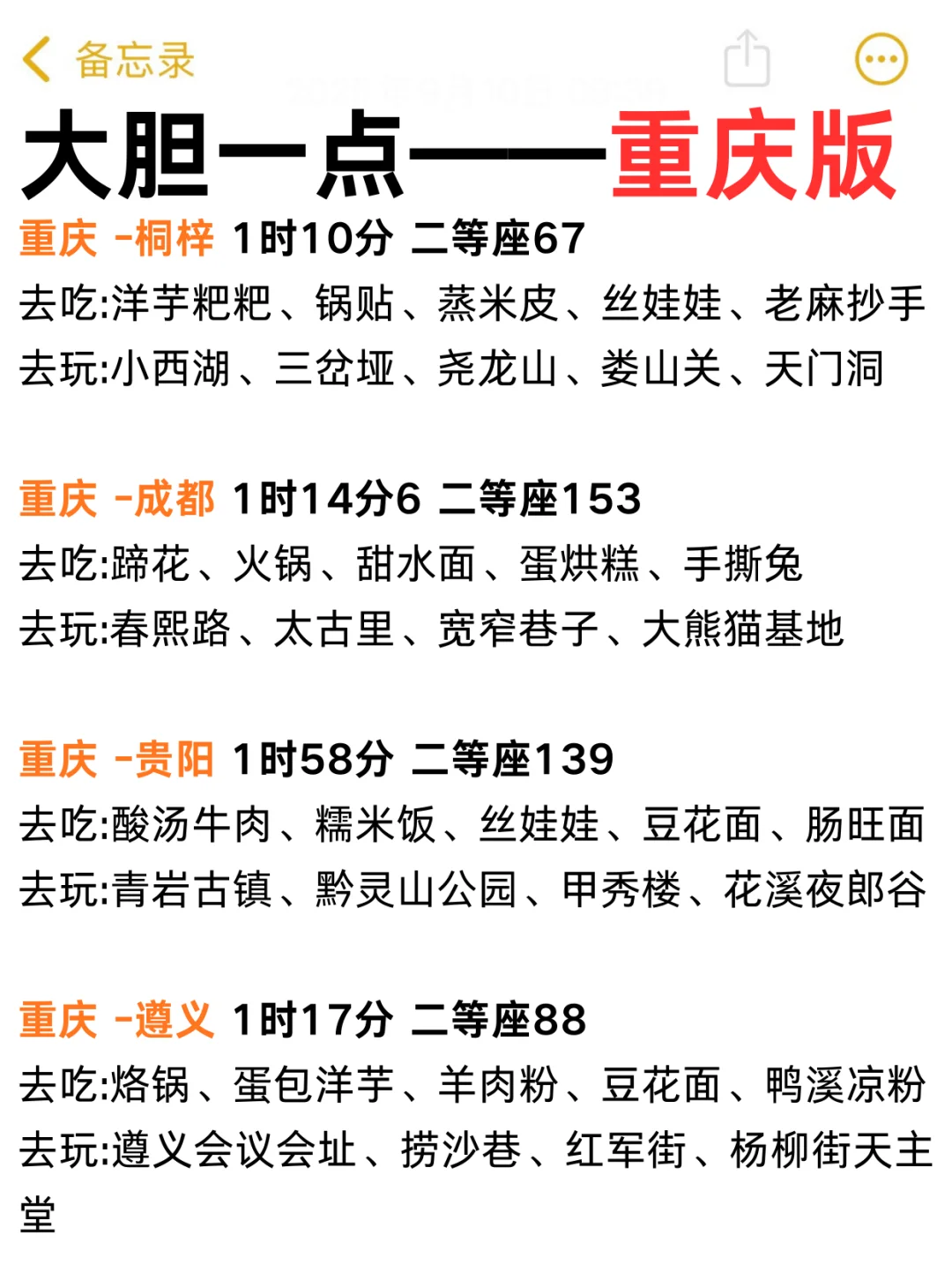 大胆一点‼️说走就走的旅行（重庆版）