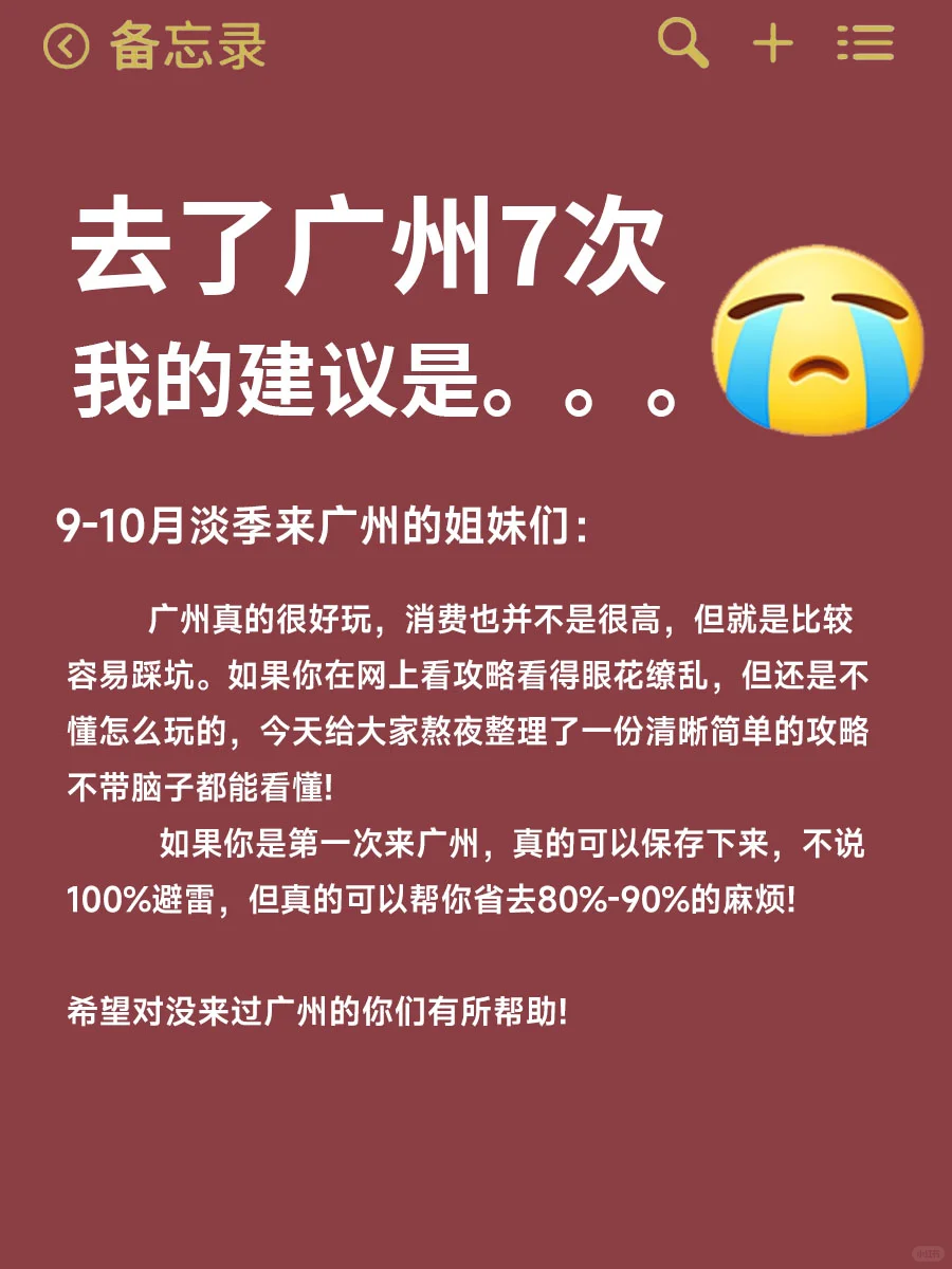 国庆去广州!不绕路懒人版攻略已做好!!!