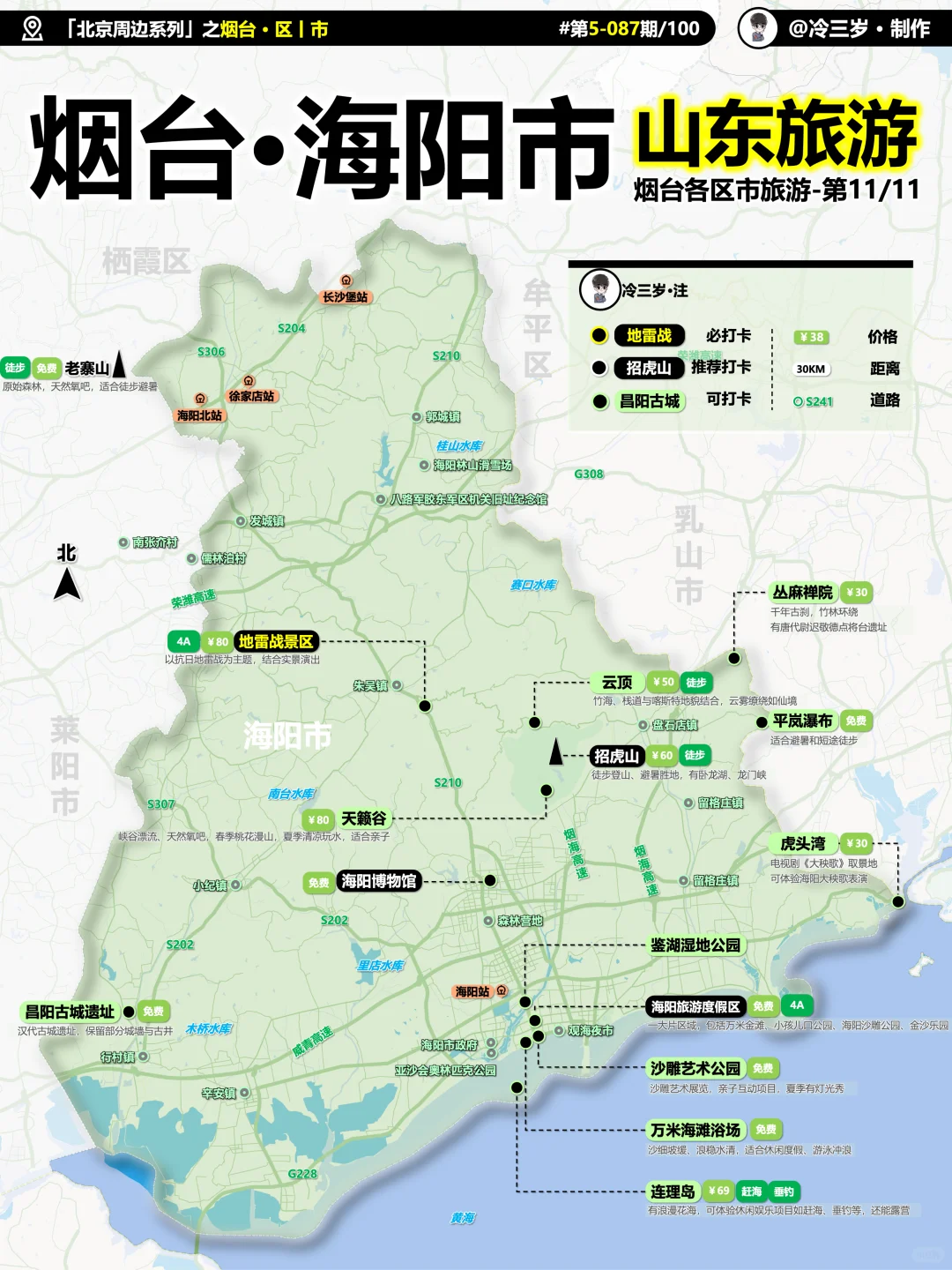 国庆烟台旅游攻略,如何避开人海!