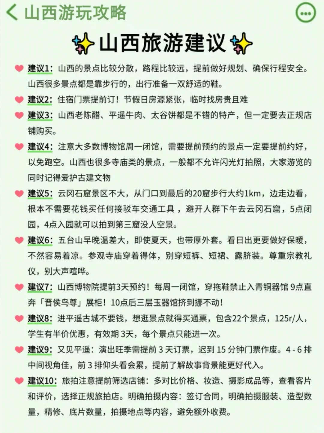 【山西旅游攻略】玩转千年古建+碳水王国!