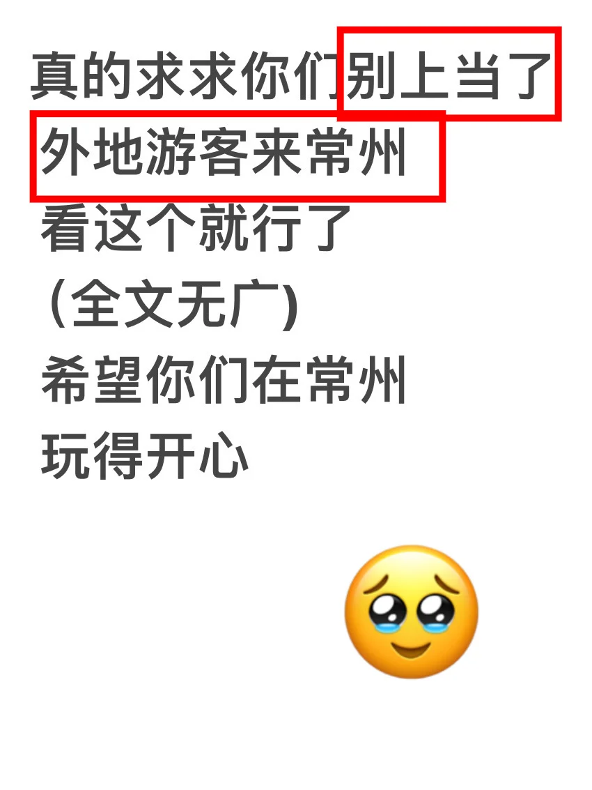 国庆常州旅游无广攻略，看这个就够了