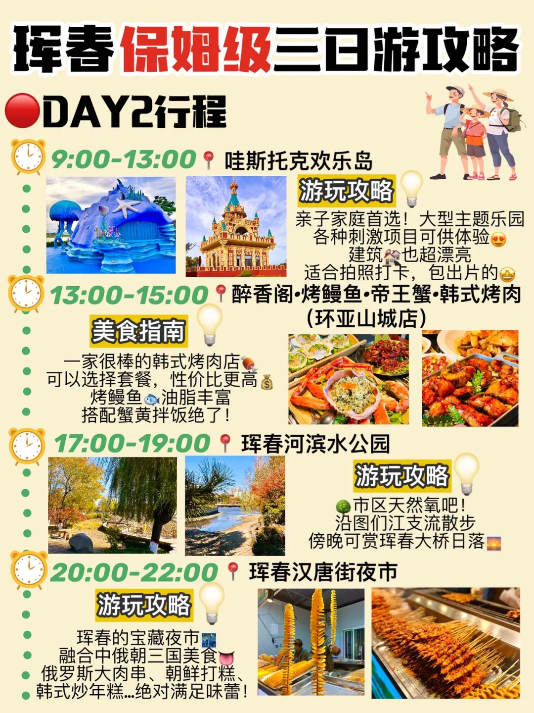 珲春3⃣️天2⃣️夜攻略❗美食旅游全涵盖🧐