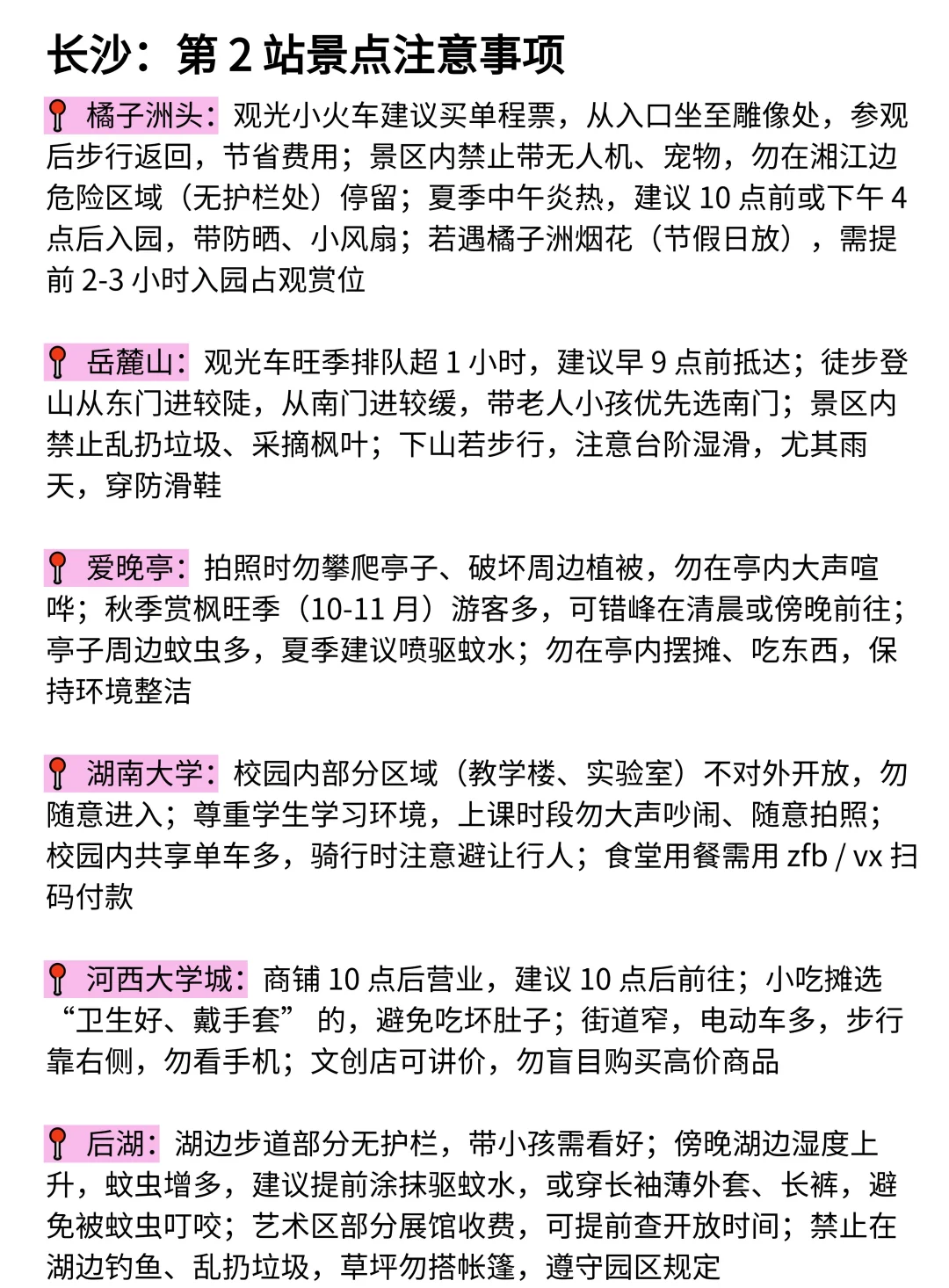 被自己做的长沙旅游攻略满意到睡不着。。。