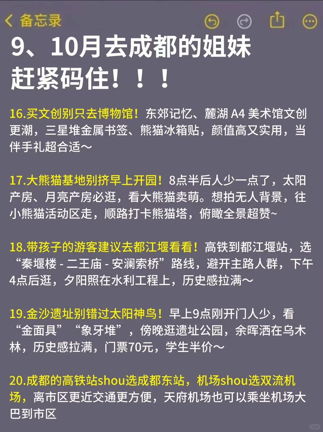 9、10月来成都的‼️先看看吧