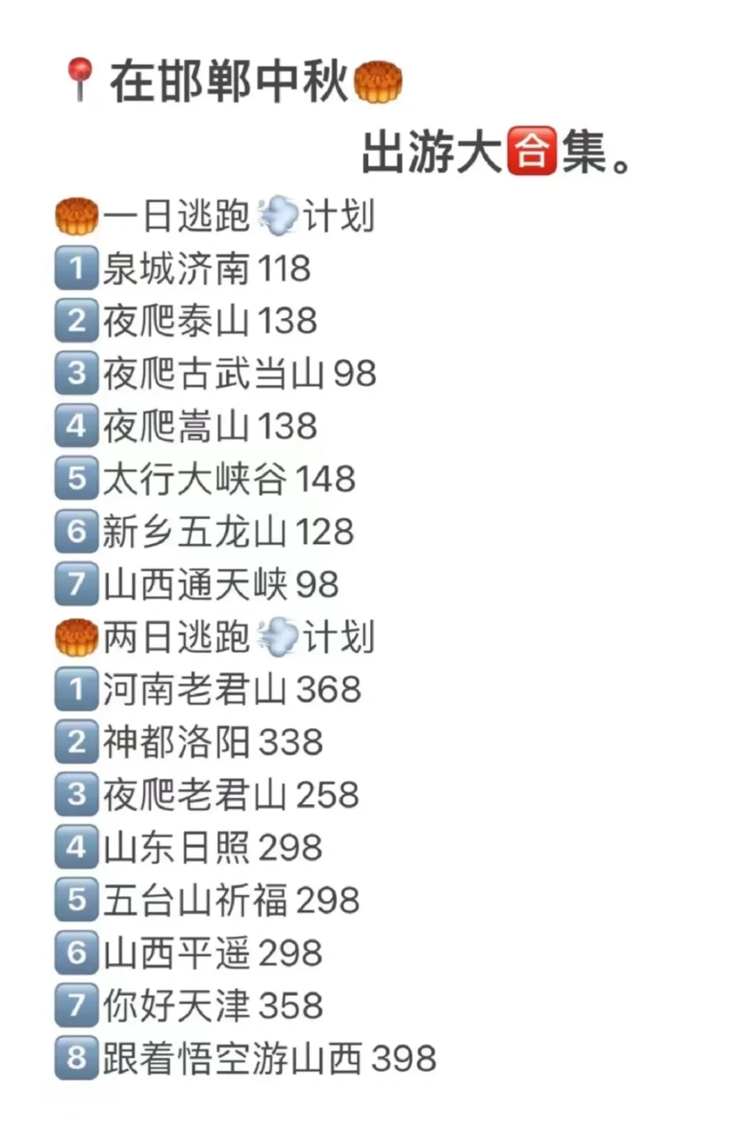 邯郸 中秋国庆去哪儿玩