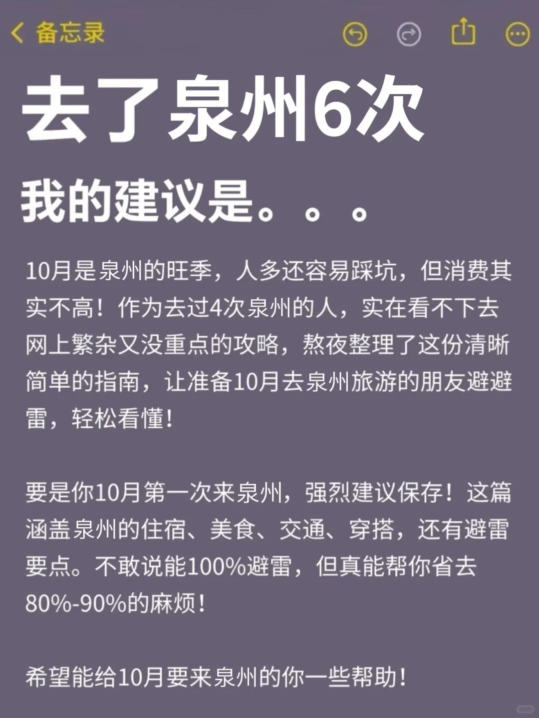 国庆中秋去泉州的，存下吧超全的！