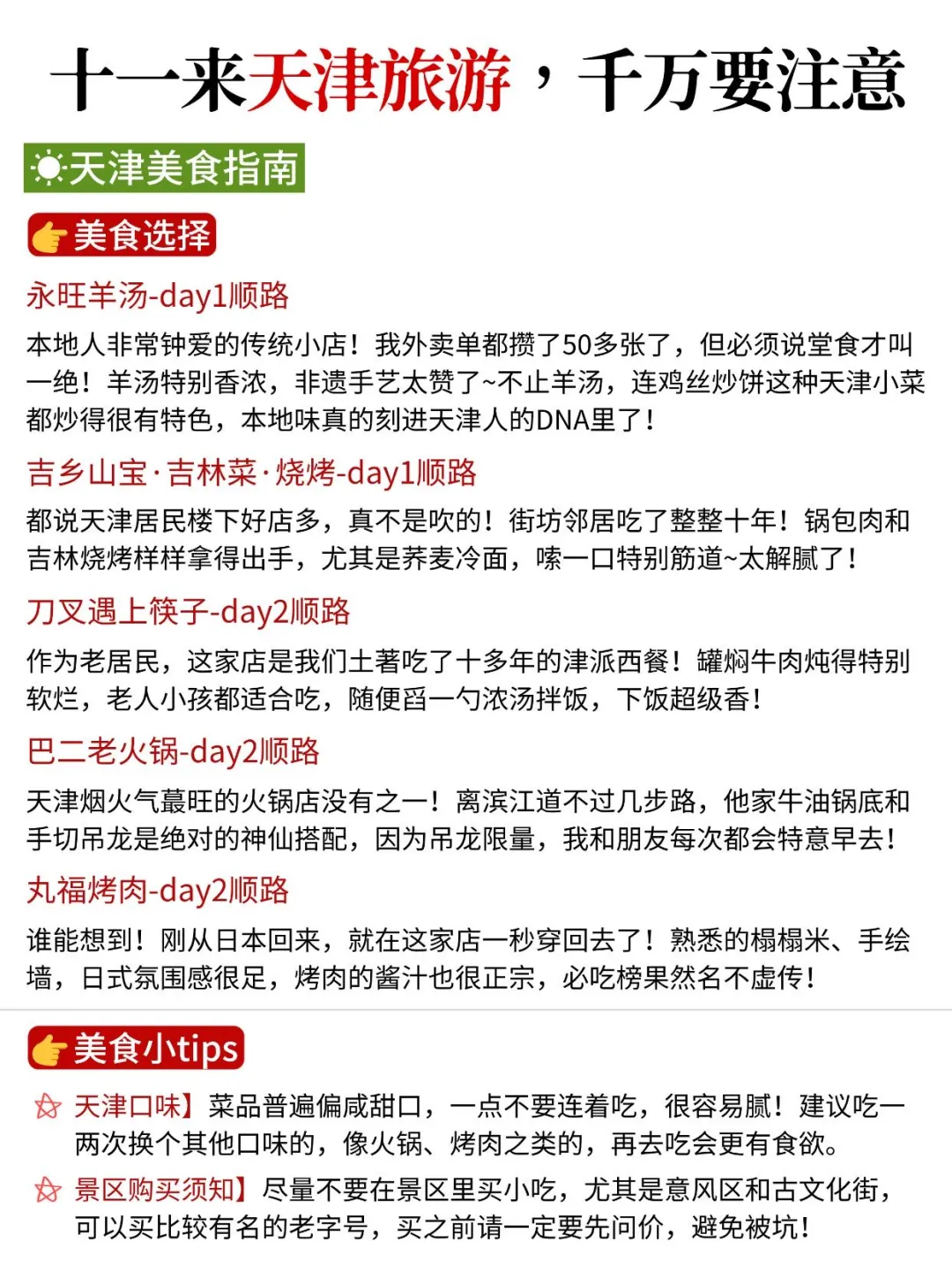 10月来天津警告⚠️❗❗求求你们一定要存！