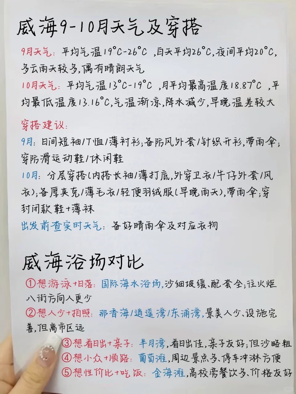 拜托🙏国庆带娃去威海的存下吧🥲
