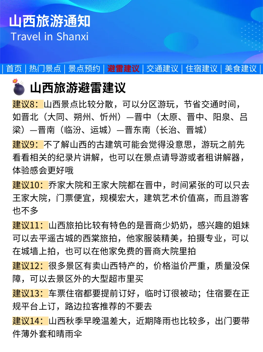 刚发布的山西旅游通知❗️幸好出发前看到