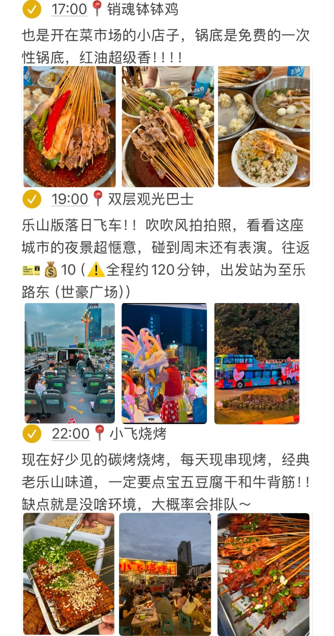 国庆去乐山，对自己做的攻略满意得睡不着！！