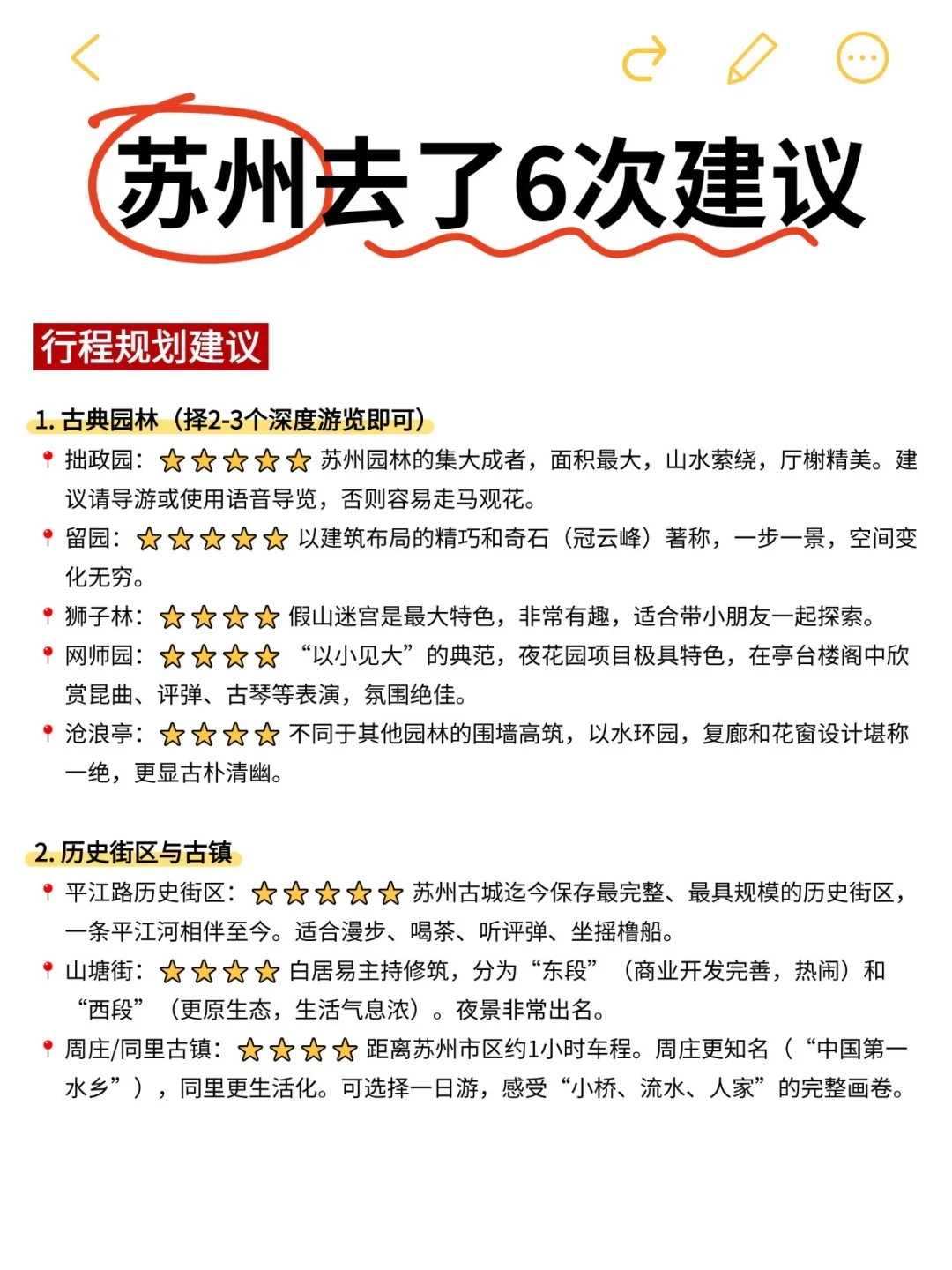 🌟【国庆暴走苏州!2天玩转江南不踩雷攻略】🍂