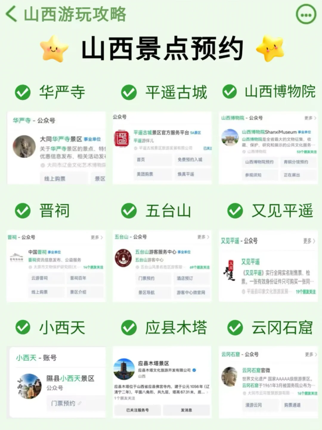 【山西旅游攻略】玩转千年古建+碳水王国！