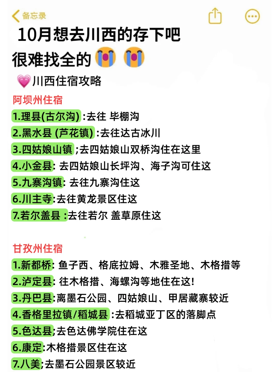 去了川西8次，有些大实话必须讲！😂😂