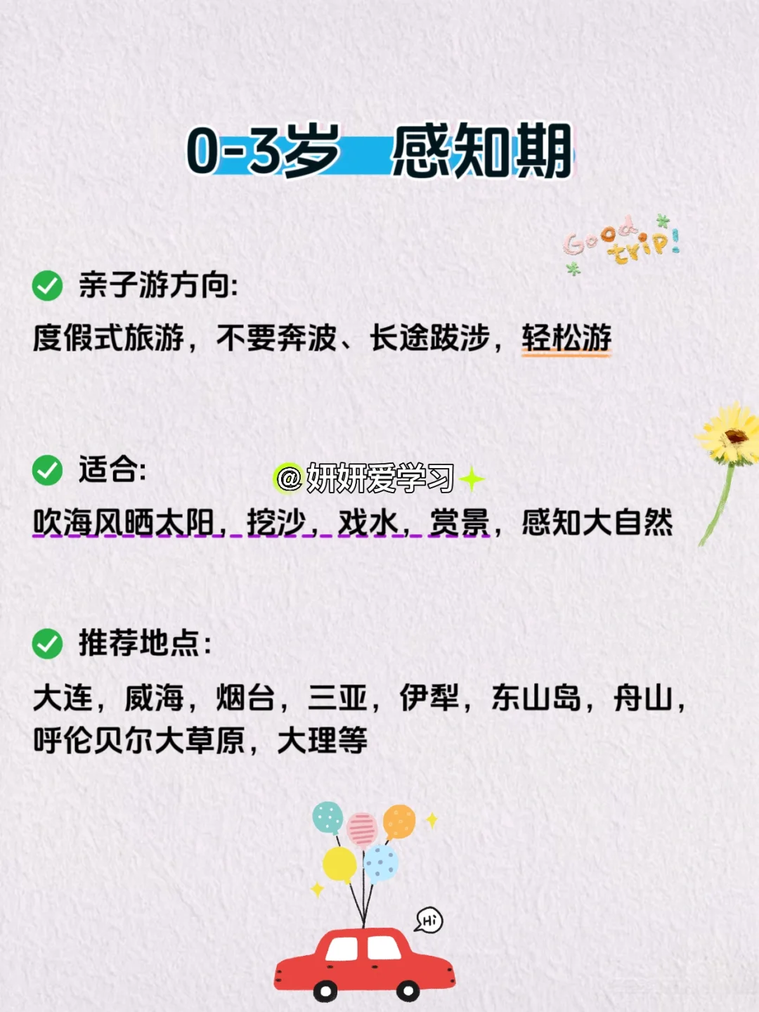 盘点0-15岁（按年龄分）适合去的旅游地