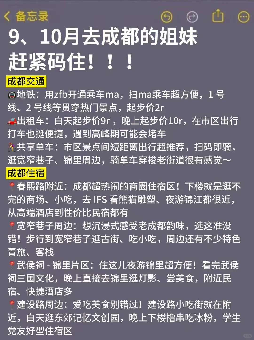 9、10月来成都的‼️先看看吧