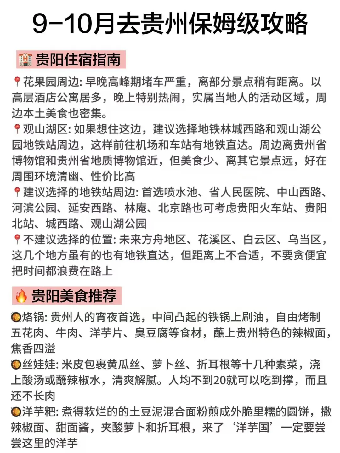 贵州已回😎国庆要去贵州的姐妹进来抄作业