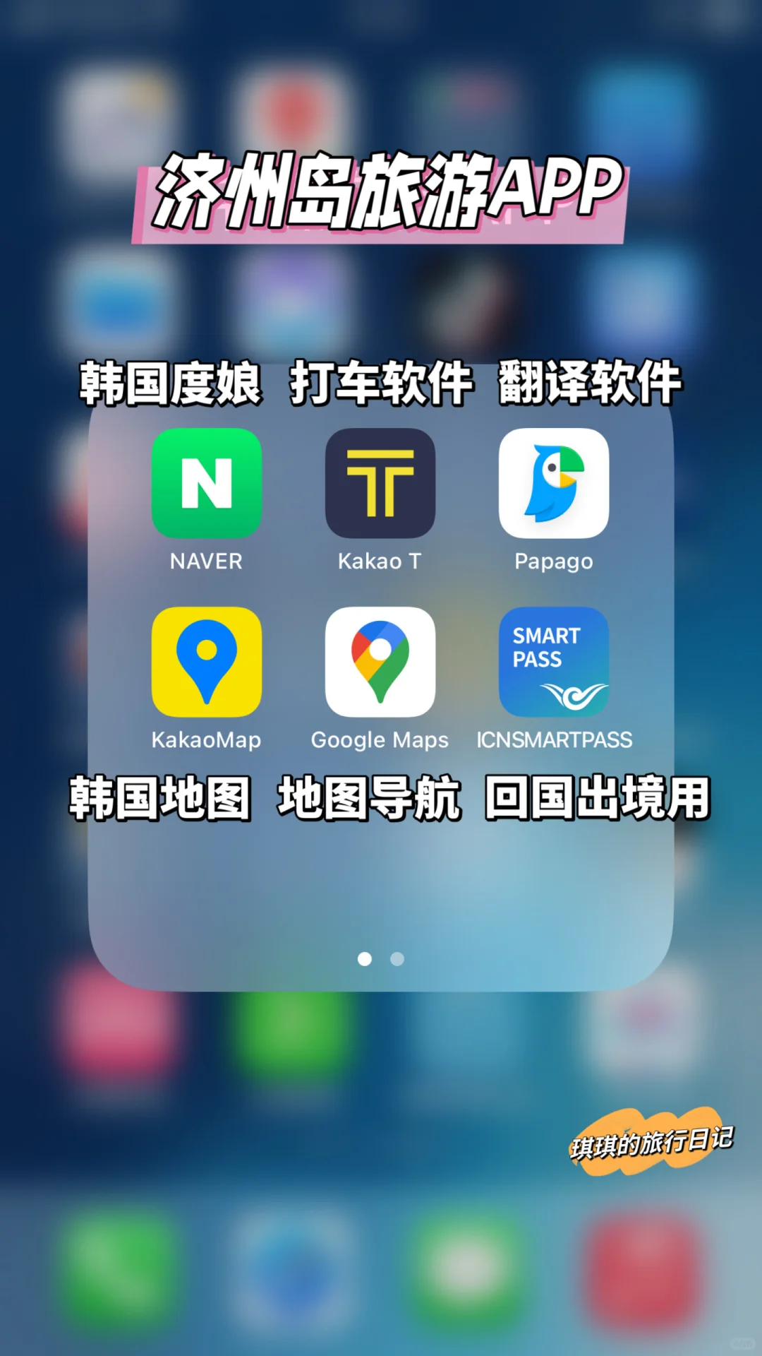 超详细!第一次去济州岛旅游必备清单公开!