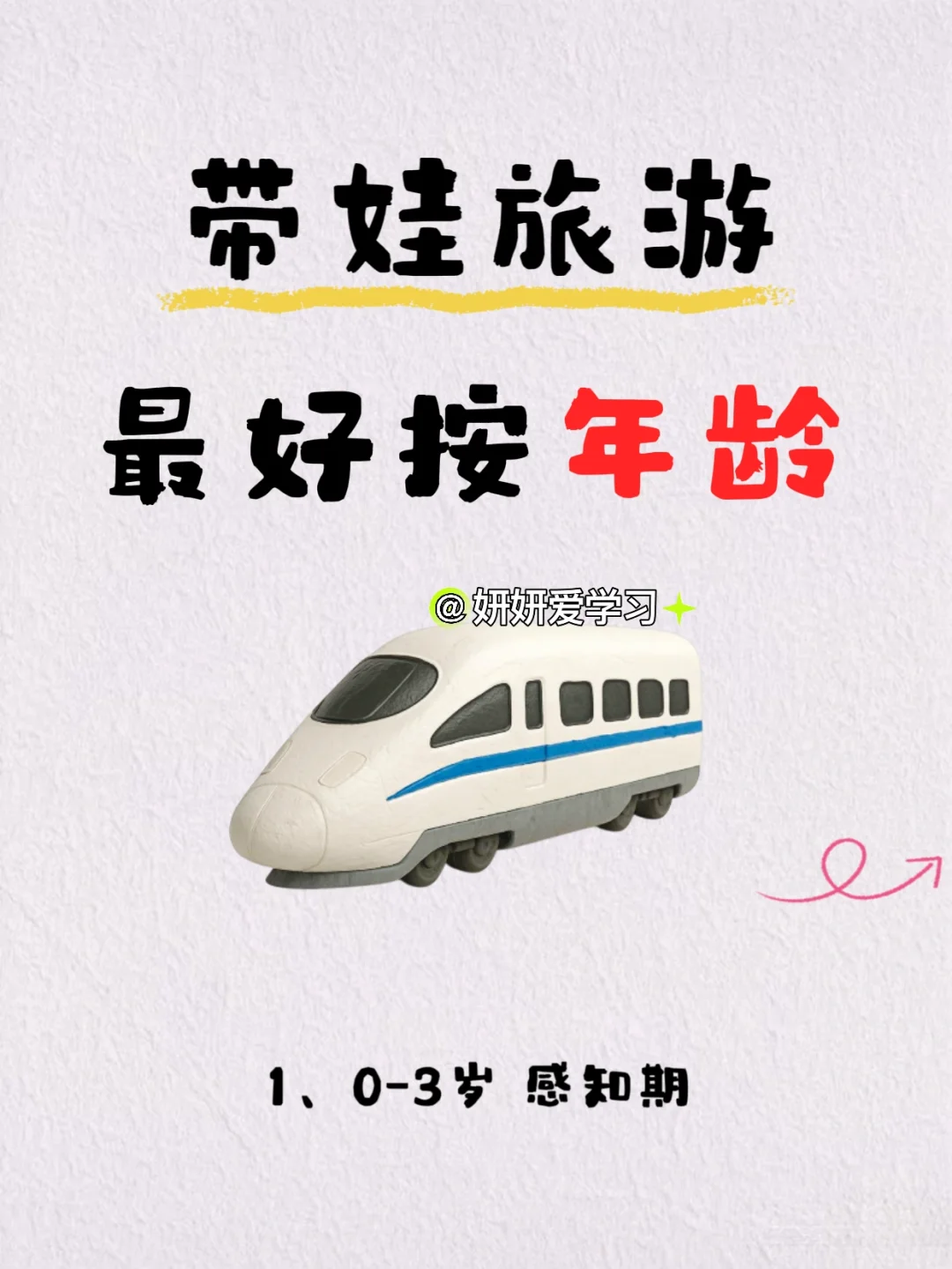 盘点0-15岁（按年龄分）适合去的旅游地
