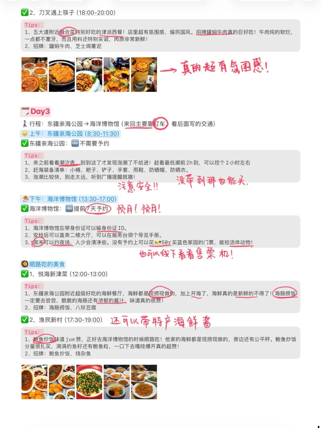 J人做的超详细的天津旅游攻略‼️