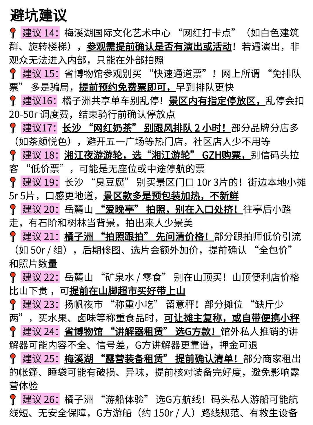 被自己做的长沙旅游攻略满意到睡不着。。。