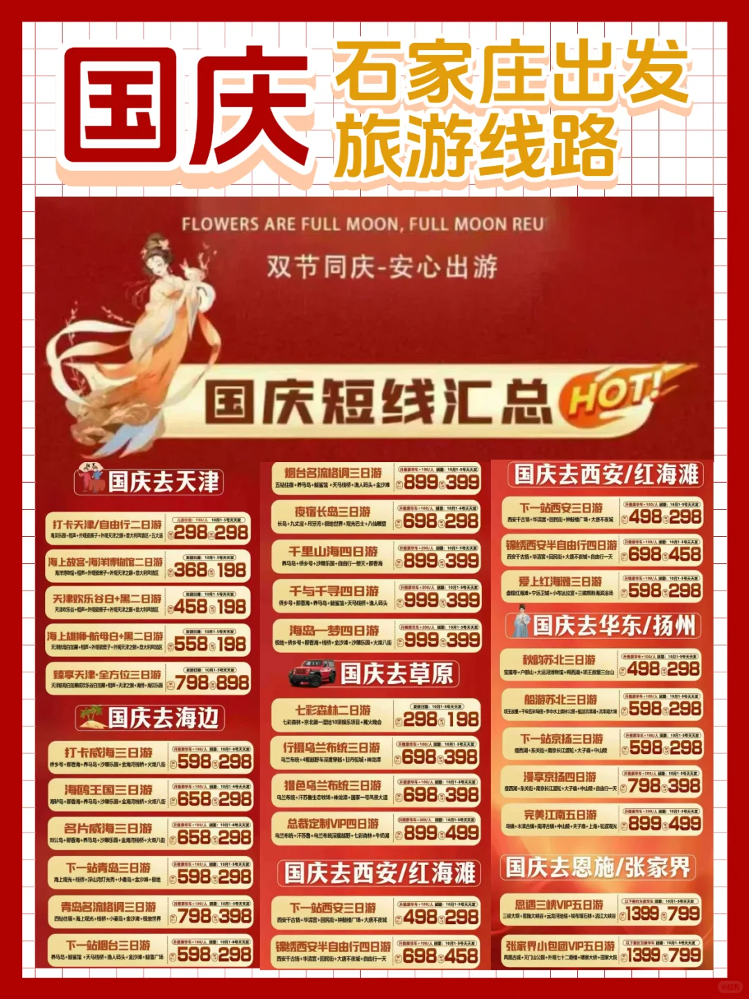 🌟国庆去哪玩?石家庄出发绝美线路大合集