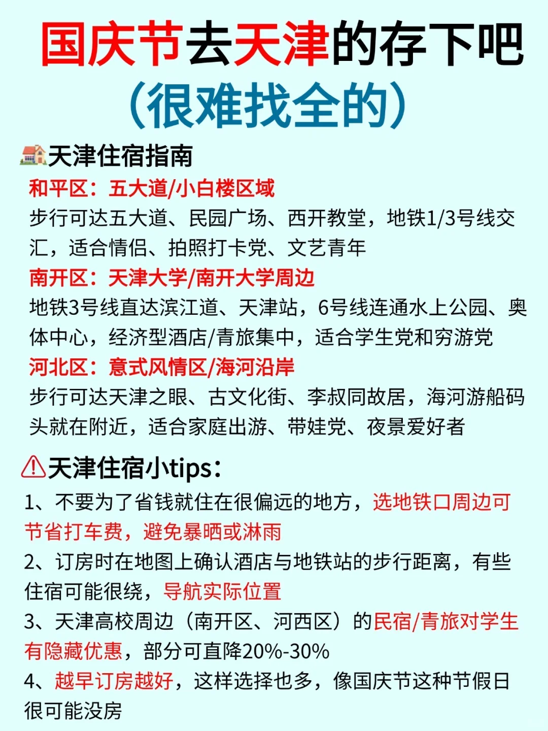 国庆节去天津旅游看这一篇就够了‼️