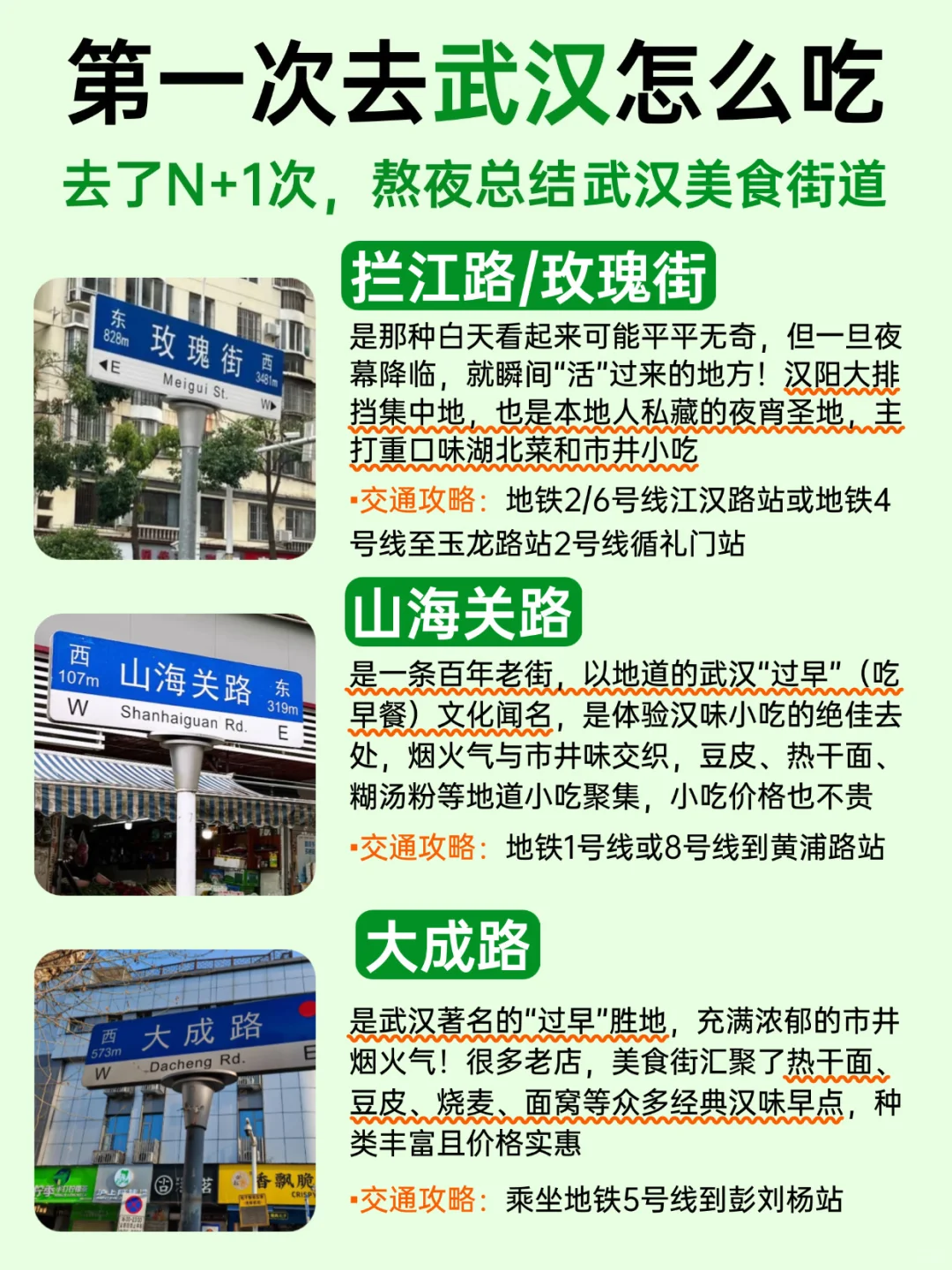 去武汉带上这份武汉美食攻略就够了(吃喝版)