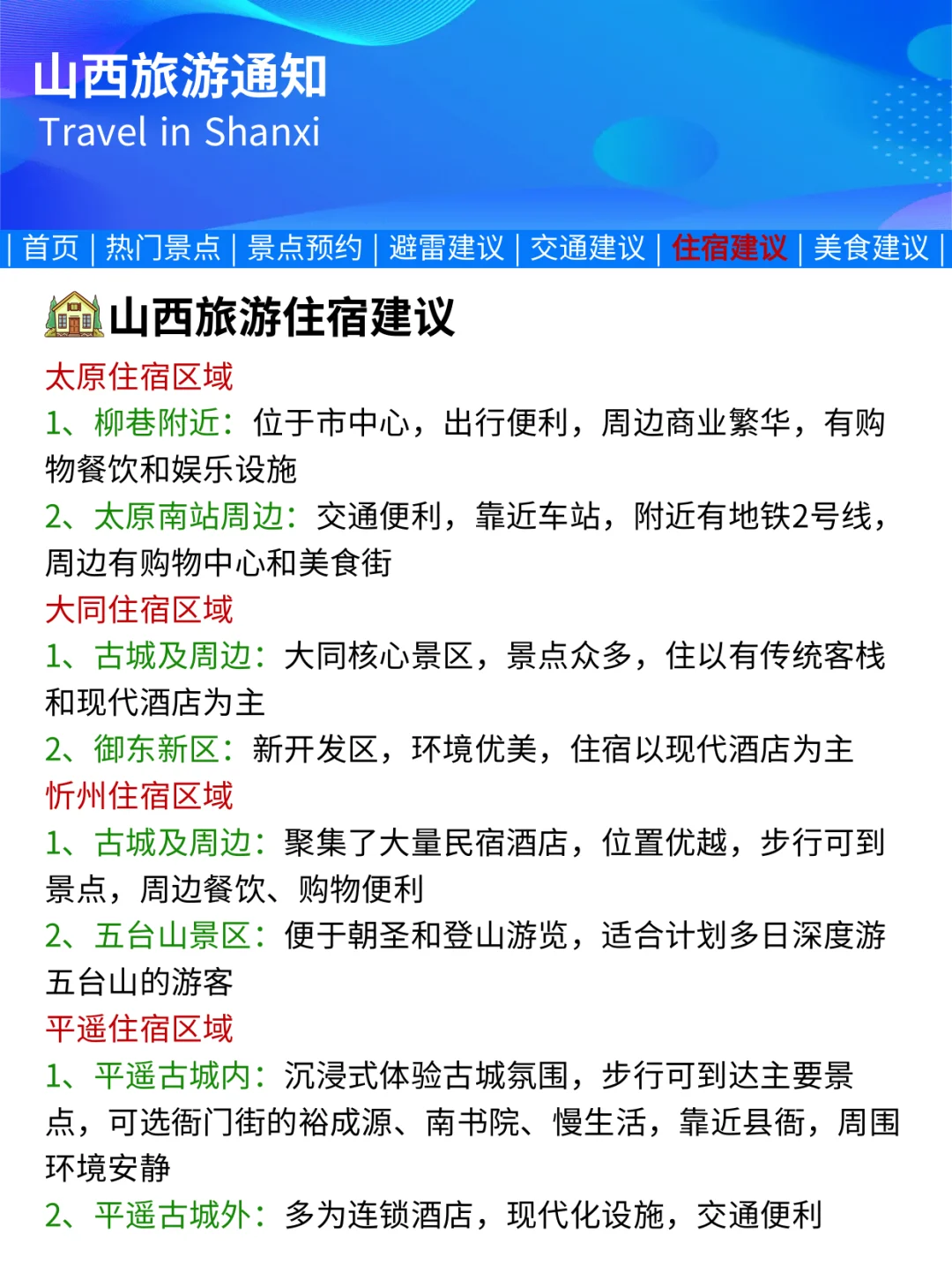 刚发布的山西旅游通知❗️幸好出发前看到