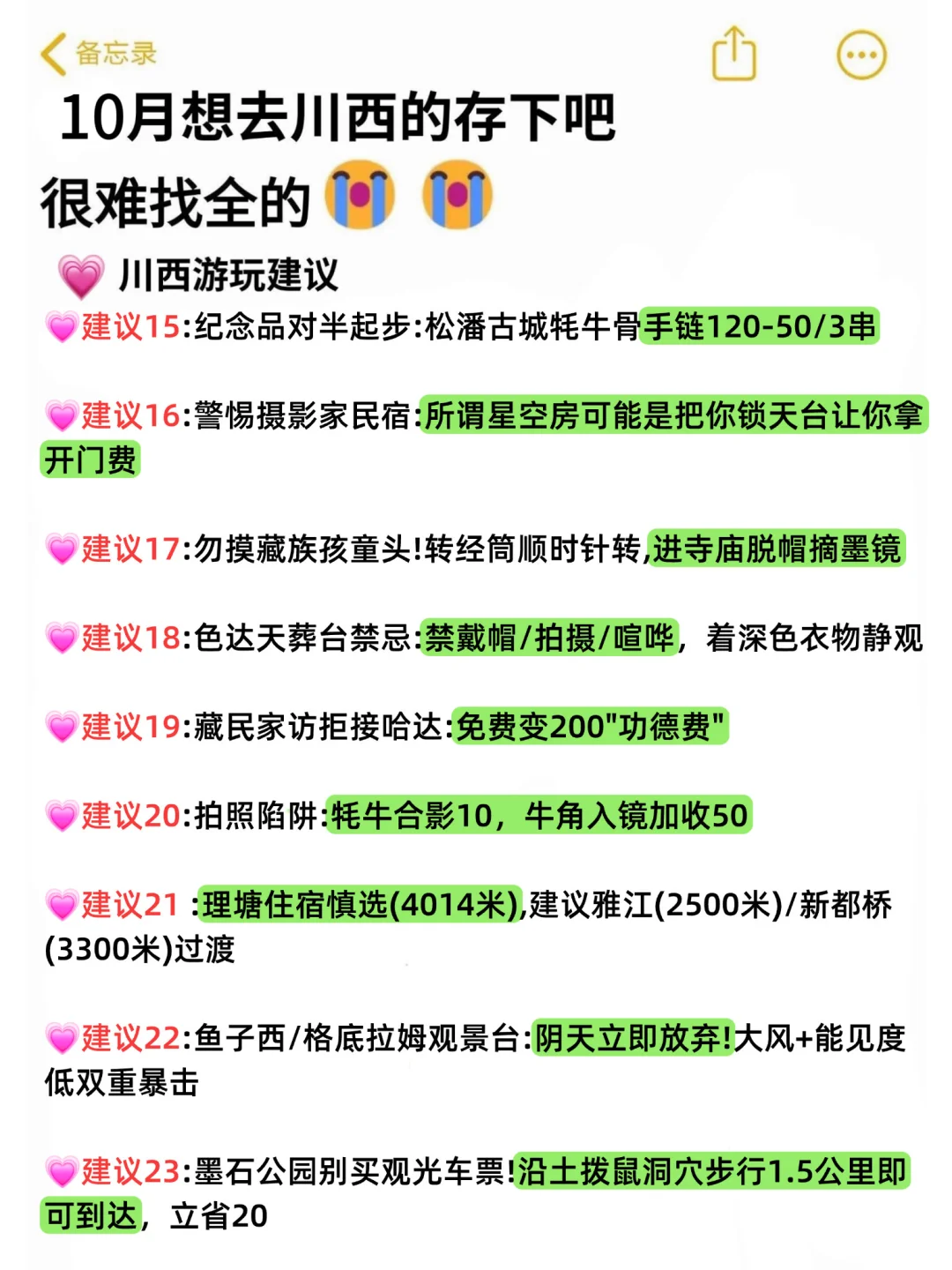 去了川西8次，有些大实话必须讲！😂😂