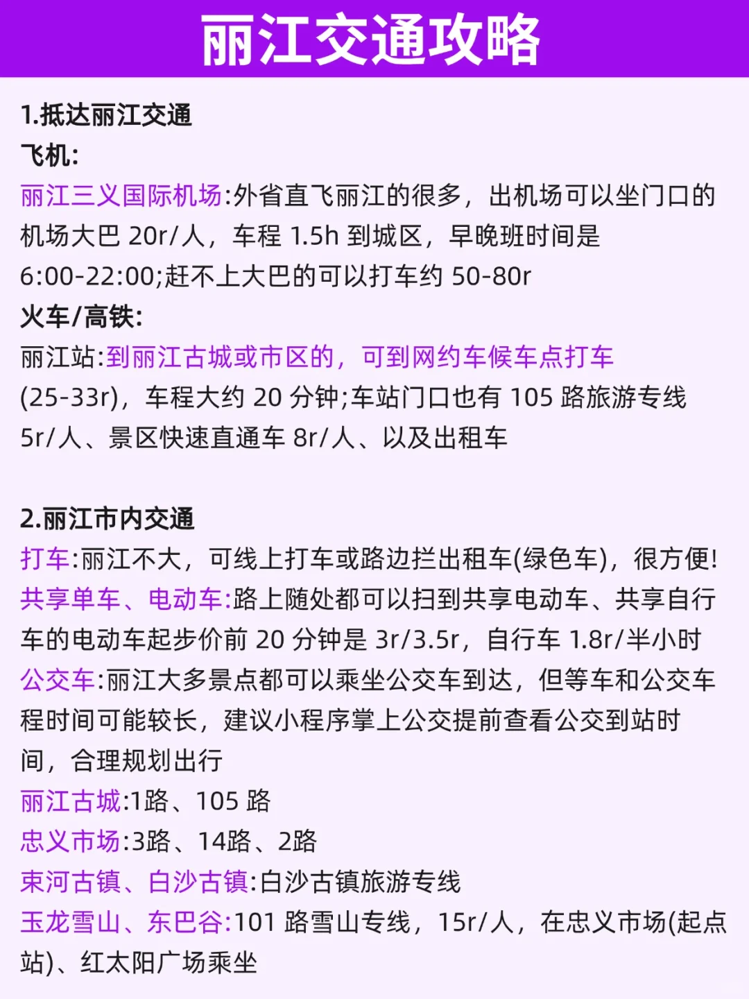丽江旅游防骗指南 | 本地人含泪总结😭