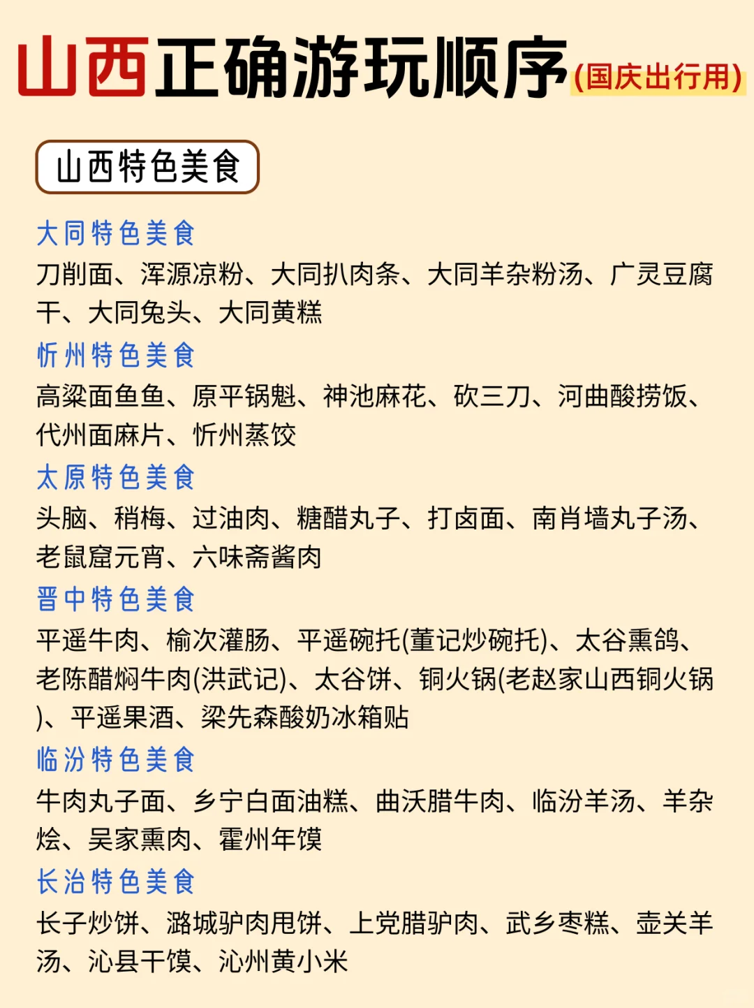 这才是9-10月来山西旅游的正确打开方式💯
