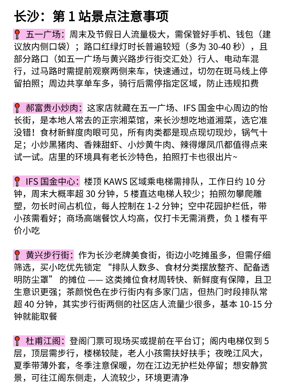 被自己做的长沙旅游攻略满意到睡不着。。。