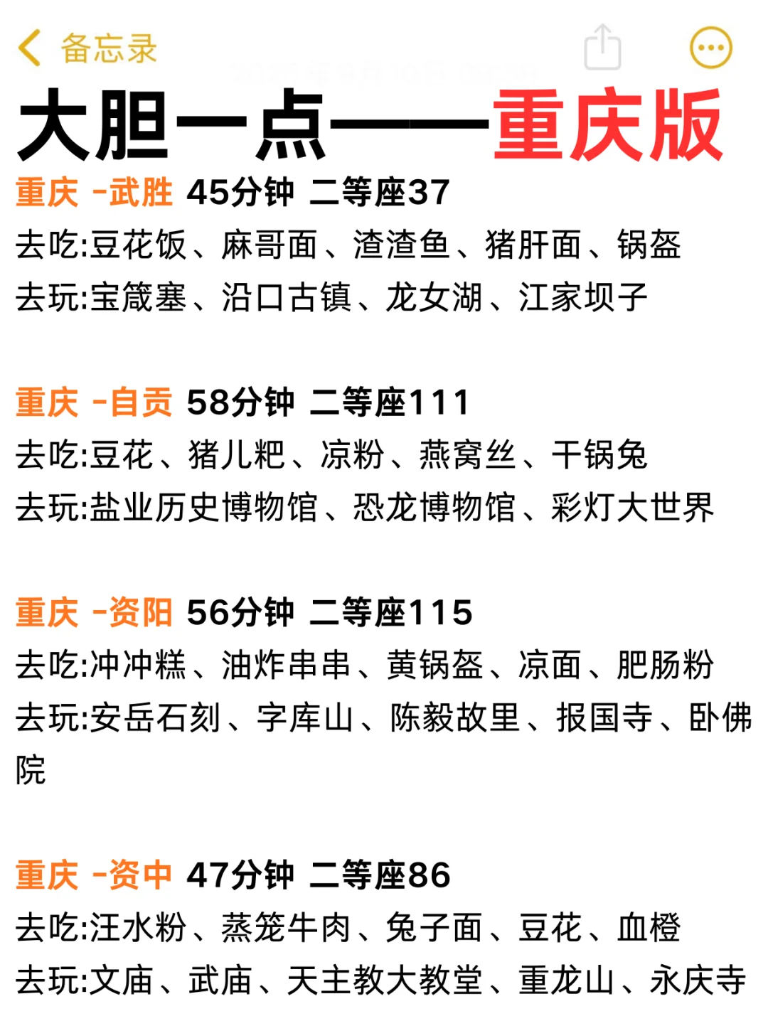 大胆一点‼️说走就走的旅行（重庆版）