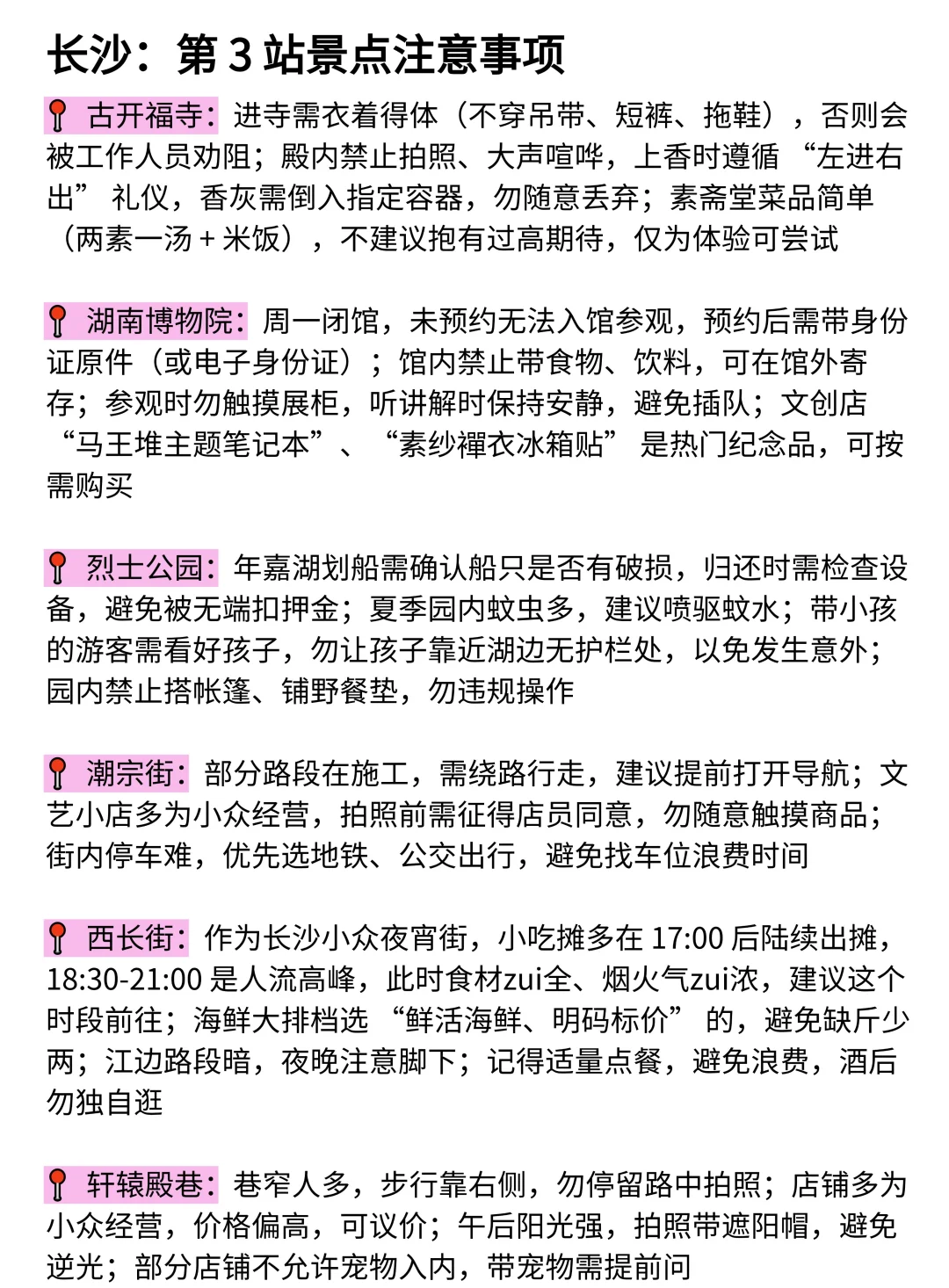 被自己做的长沙旅游攻略满意到睡不着。。。