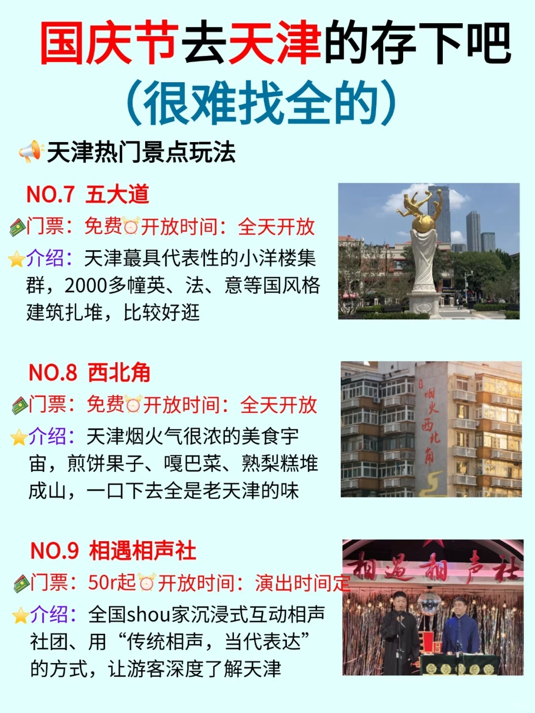 国庆节去天津旅游看这一篇就够了‼️