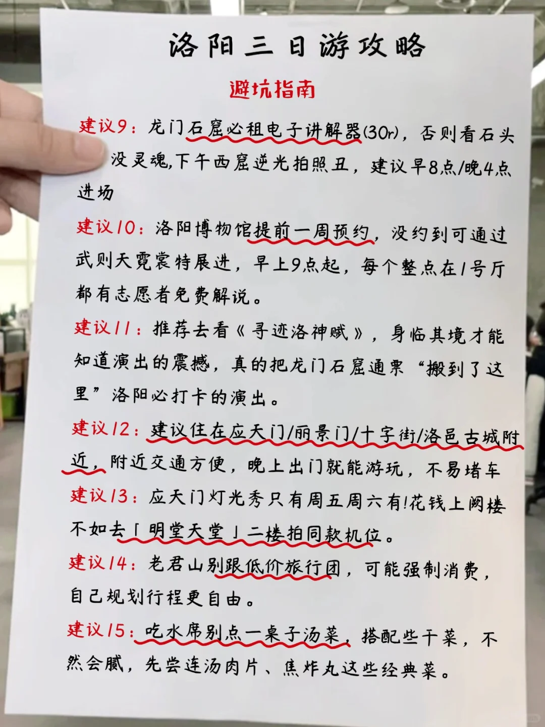 国庆洛阳手写攻略‼️看完这篇再出发😍