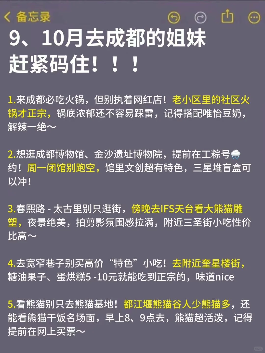 9、10月来成都的‼️先看看吧