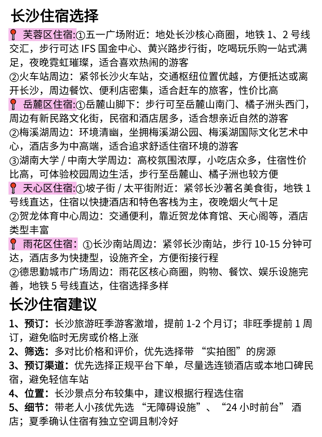 被自己做的长沙旅游攻略满意到睡不着。。。