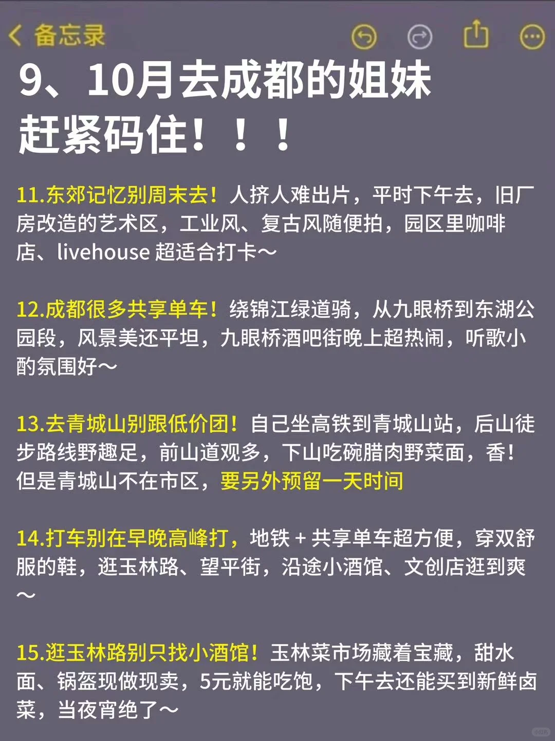 9、10月来成都的‼️先看看吧
