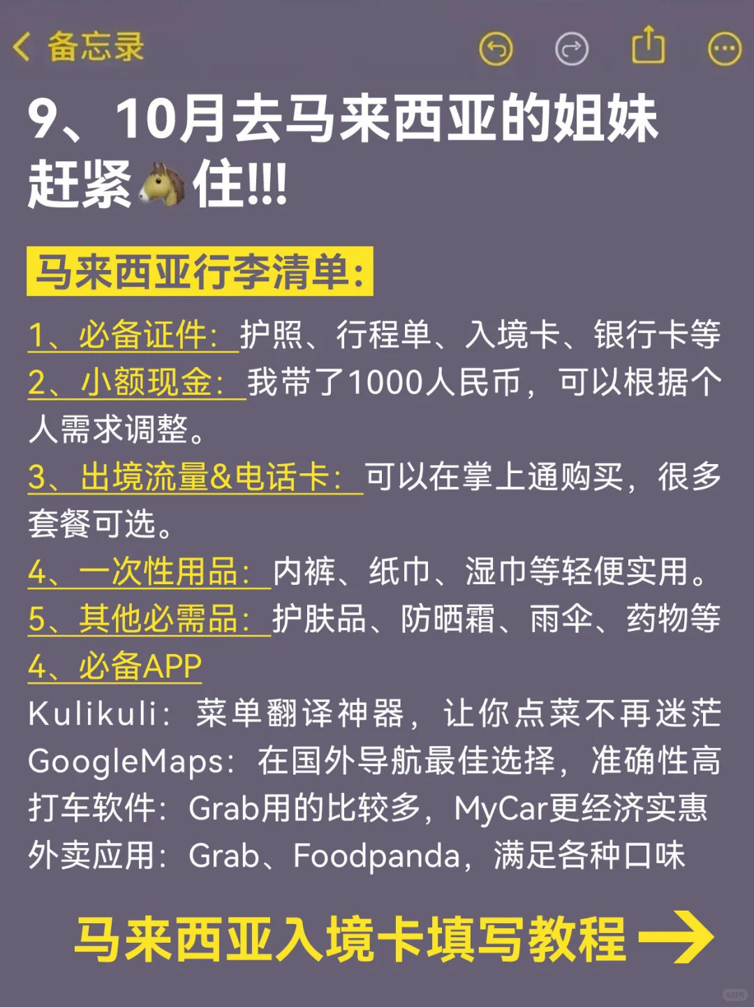 9-10月来马来西亚旅游的朋友!存下吧超全的!