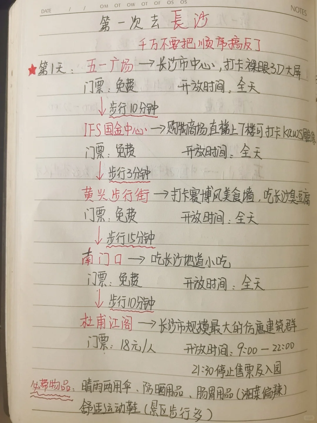 暑假长沙保姆级攻略|第一次来真的别乱跑