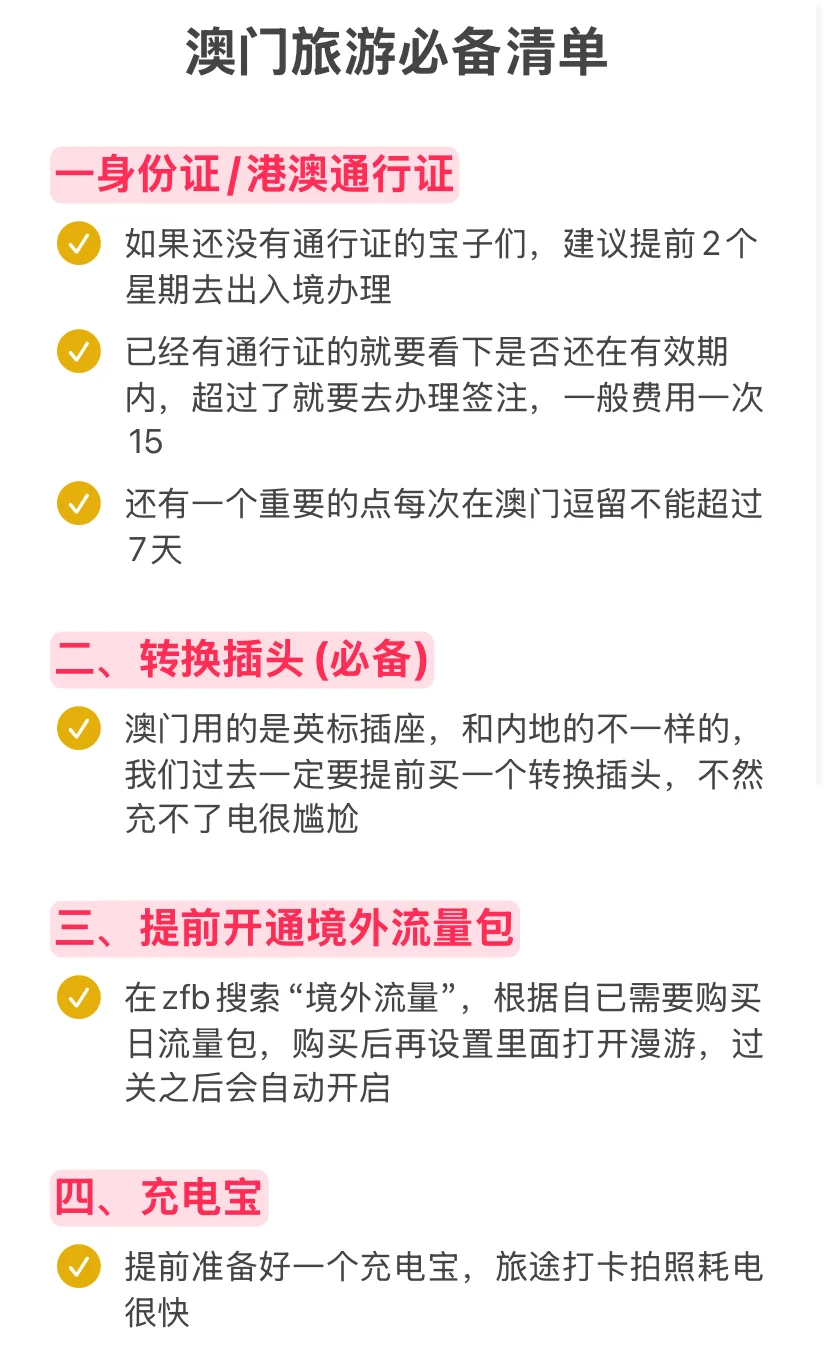 第一次来澳门，需要准备什么，看这篇就够了！