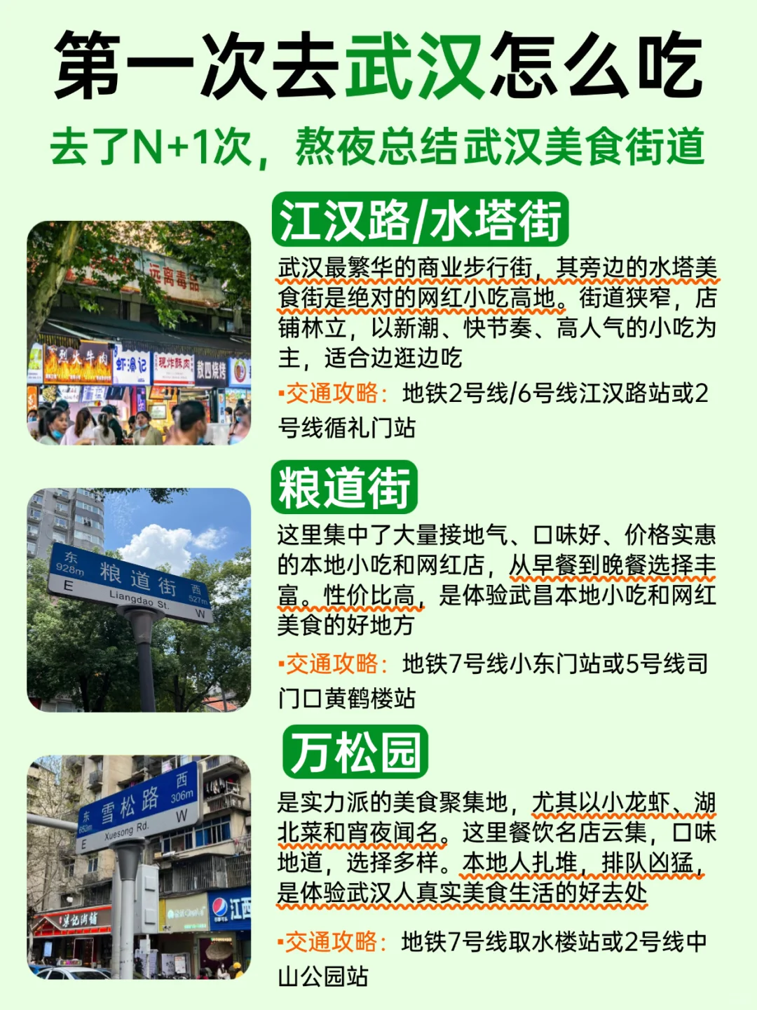 去武汉带上这份武汉美食攻略就够了(吃喝版)